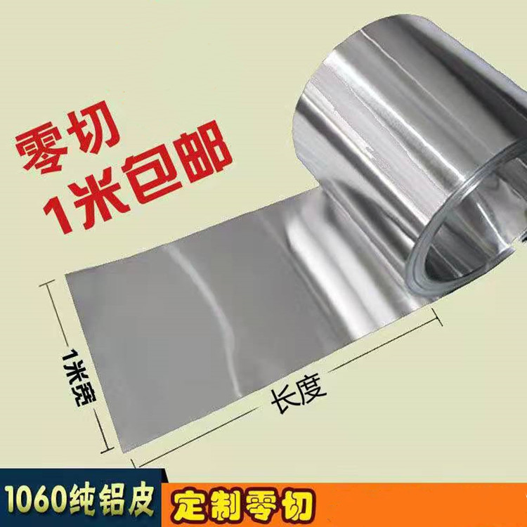 1060铝带铝皮铝箔铝片薄纯铝板保温管铝卷材宽100 200 300 400mm