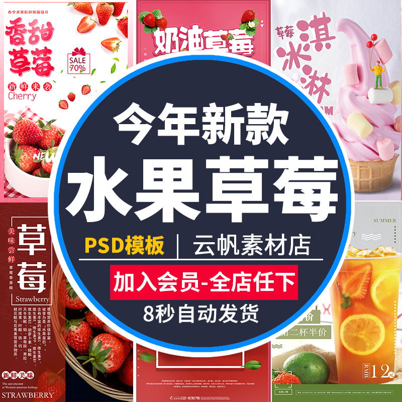 甜品点心糕点新鲜草莓饮料美食店铺宣传海报背景PSD模板设计素材