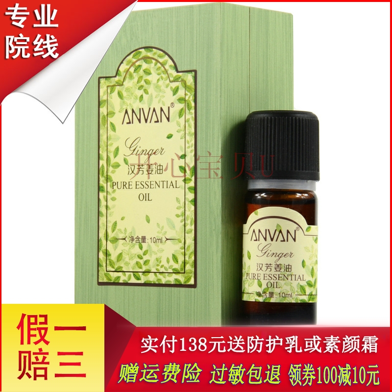 汉芳姜油单方精油10ml MX14  化妆品