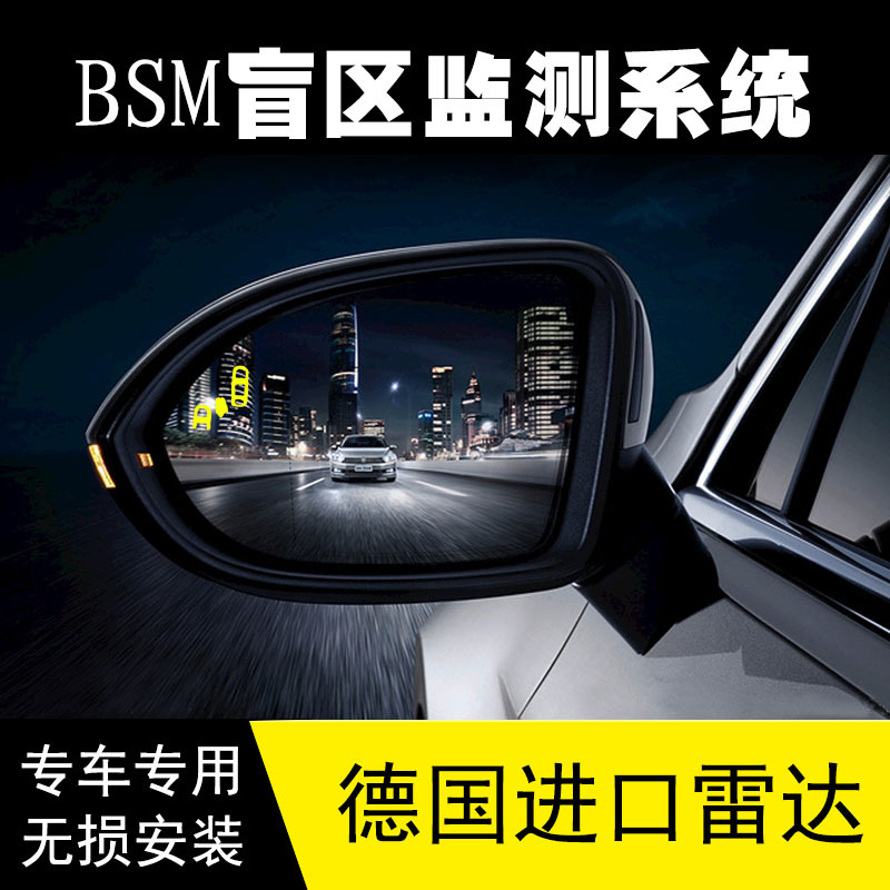 2022新款 汽车BSM/BSD变道并线盲区辅助系统毫米波双色灯开门预警