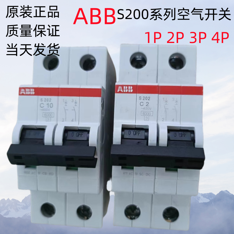 ABB空气开关S201(S202/S203)-C10-C16-C20-C25-C32-C40-C50断路器