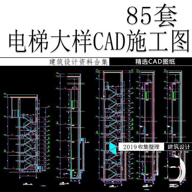 电梯客梯货梯观光电梯设计CAD节点详图大样图纸建筑施工安装图集