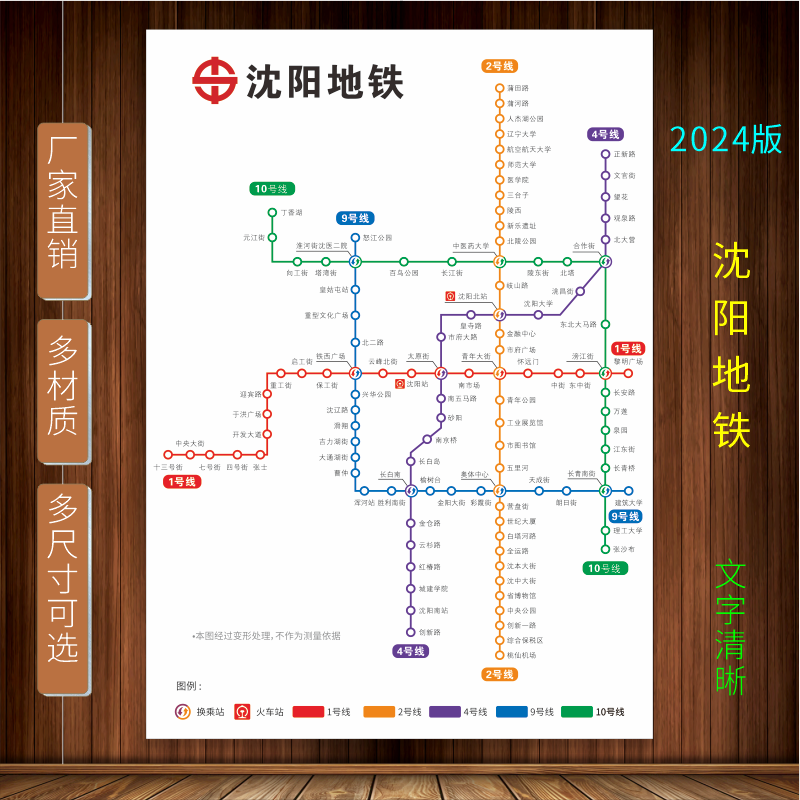2024新版沈阳市地铁换乘线路图轨道线交通示意图宣传墙贴海报贴纸