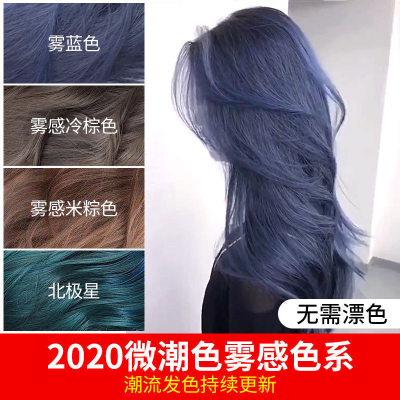 蓝黑茶色染发剂2022新款流行色泡泡纯自己在家染头发膏女显白植物