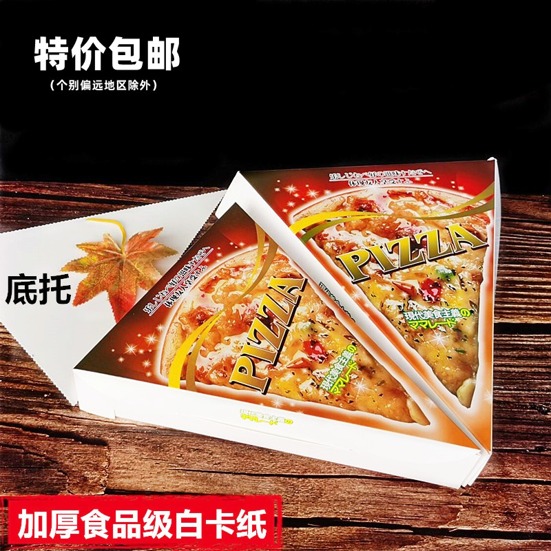 三角披萨盒 切块装批萨打包纸盒三角形pizza包装外卖彩色花边垫纸