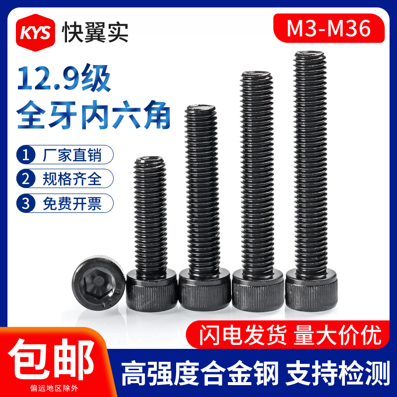 12.9级全牙内六角螺丝高强度杯头螺栓全螺纹圆柱头螺M4M5M6M8M10