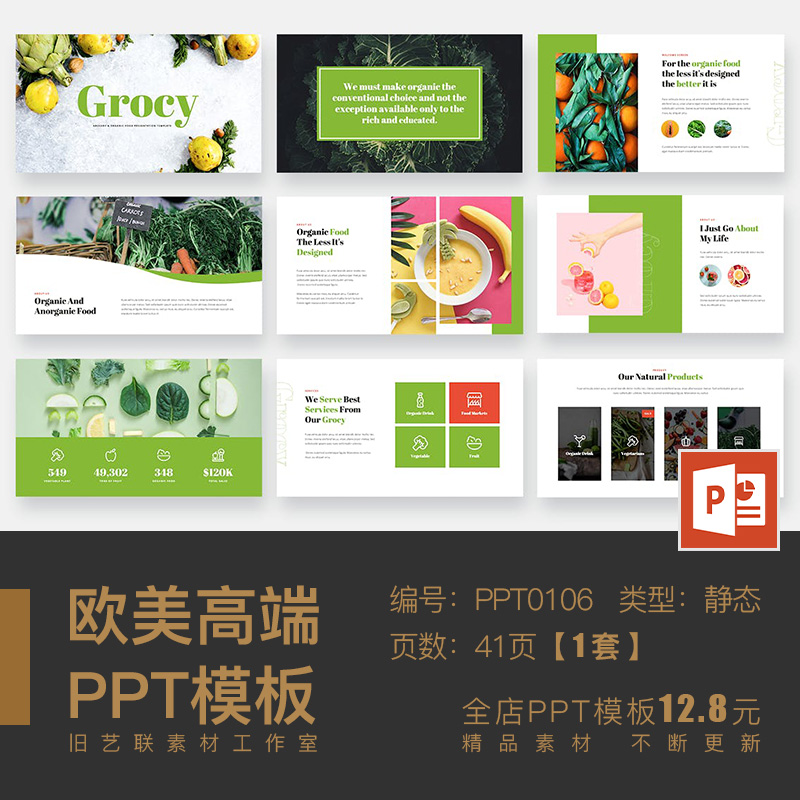 PPT模板 高端清新绿色农业水果蔬菜有机食品公司产品销售介绍宣传