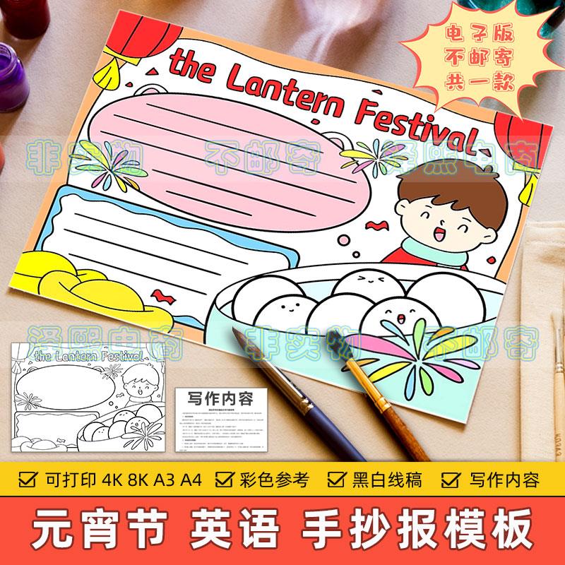 the Lantern Festival英语手抄报模板中国传统节日元宵节英文线稿