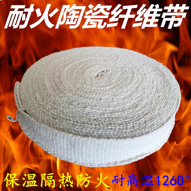 燃气排烟管隔热带耐高温陶瓷纤维带管道保温硅酸铝绝热带无石棉带