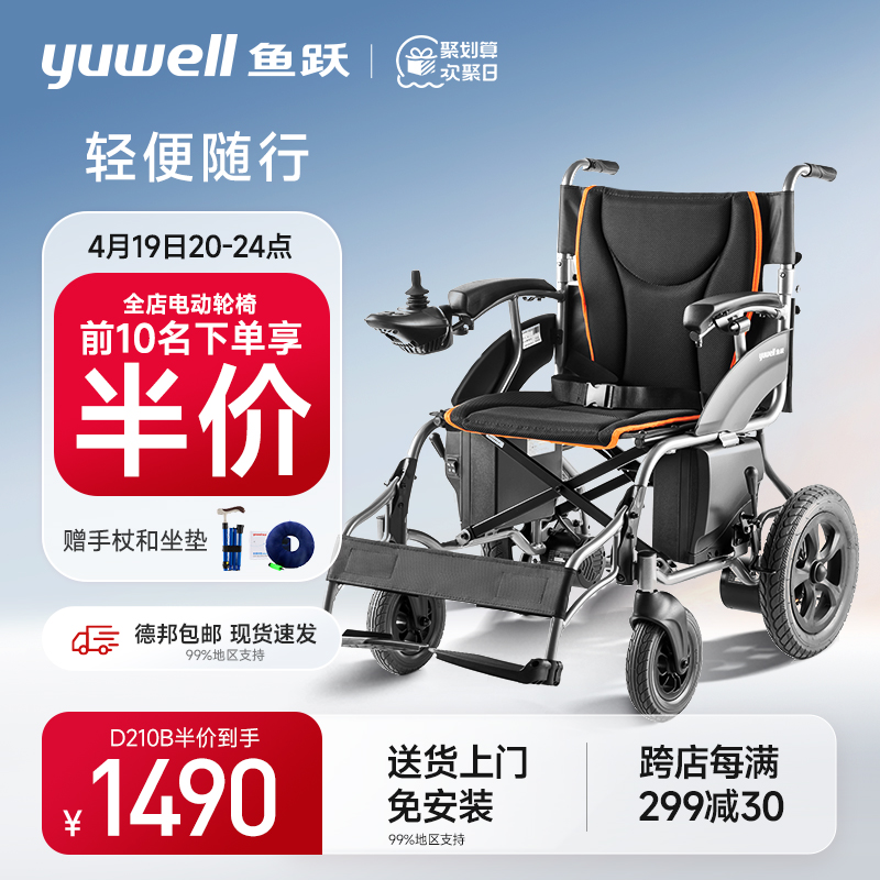 鱼跃电动轮椅车折叠轻便老年人专用残疾人智能全自动代步车D210B