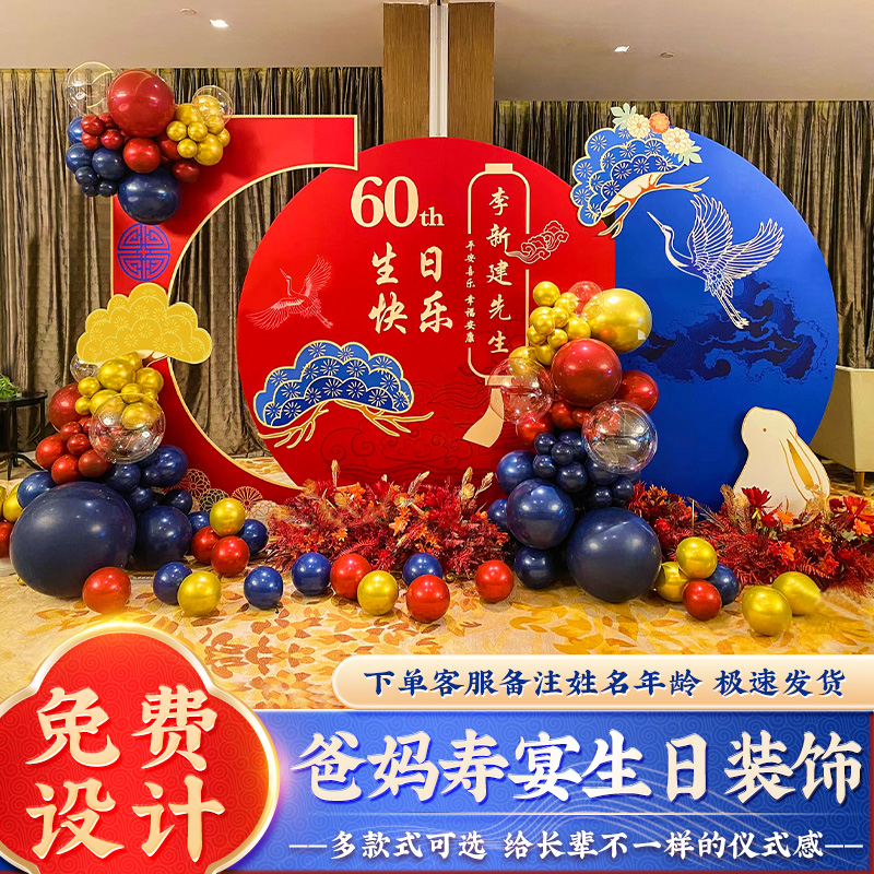 老人八十80大寿宴布置装饰场景祝寿星字家宴70气球60kt板背景墙90