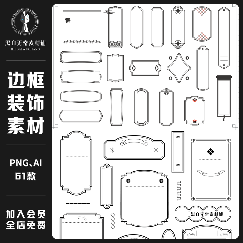 中式复古日式简约装饰边框元素AI插画PNG免扣图饭圈美工设计素材
