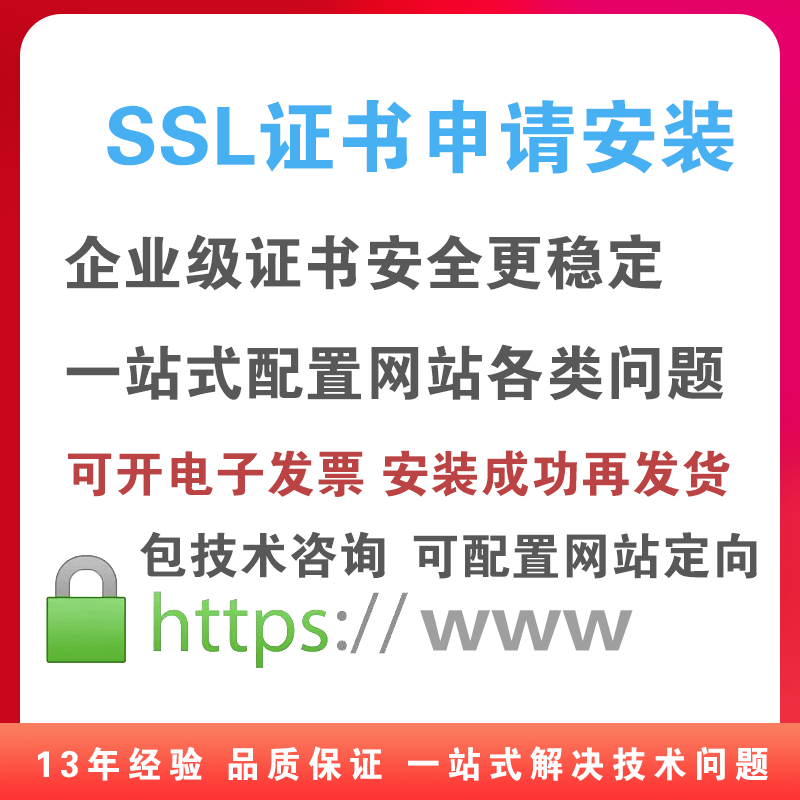SSL证书安装宝塔申请续费HTTPS网站域名安全加密重定向企业级加密