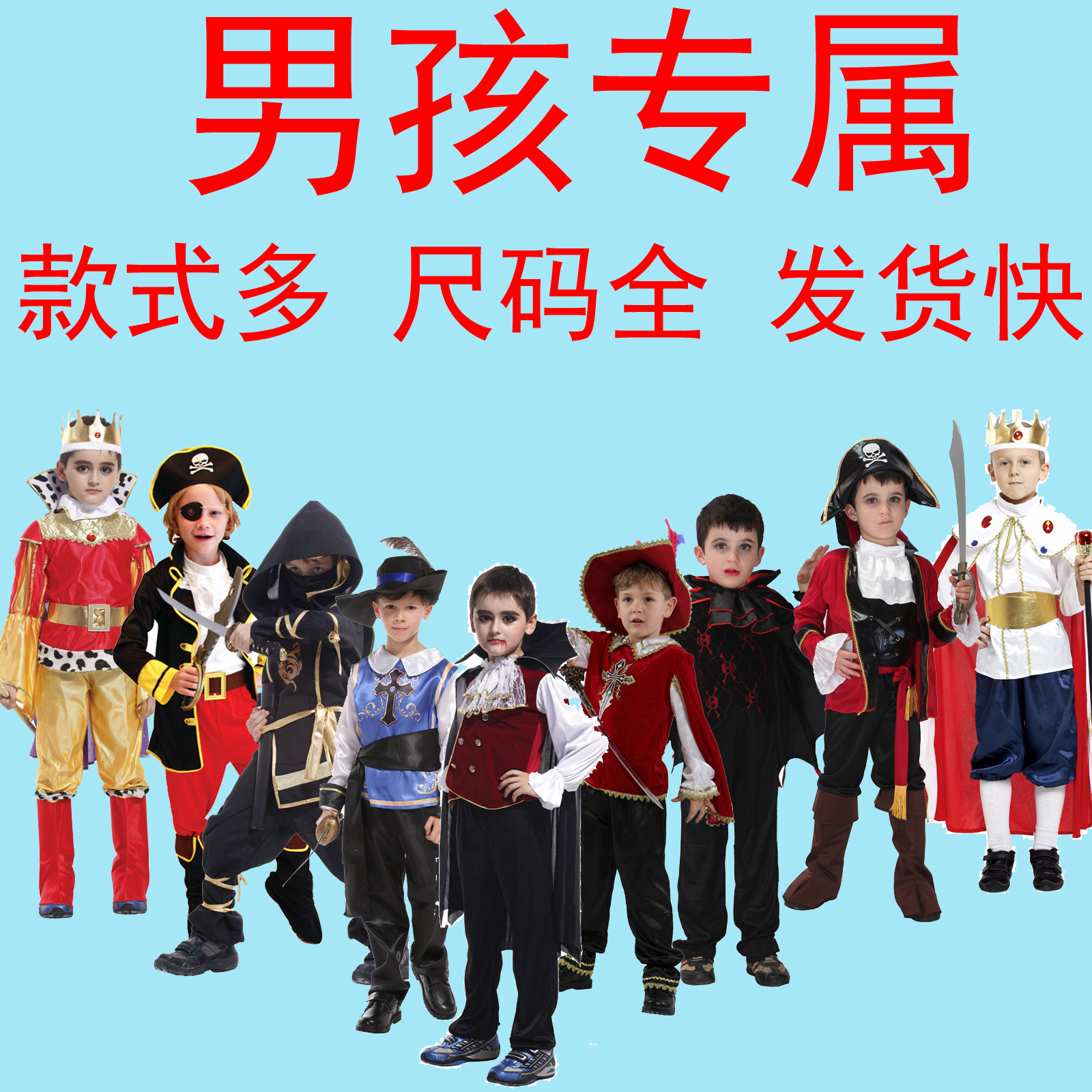 六一儿童节演出服装小男女孩童国王子勇士战士骑士忍者吸血鬼海盗