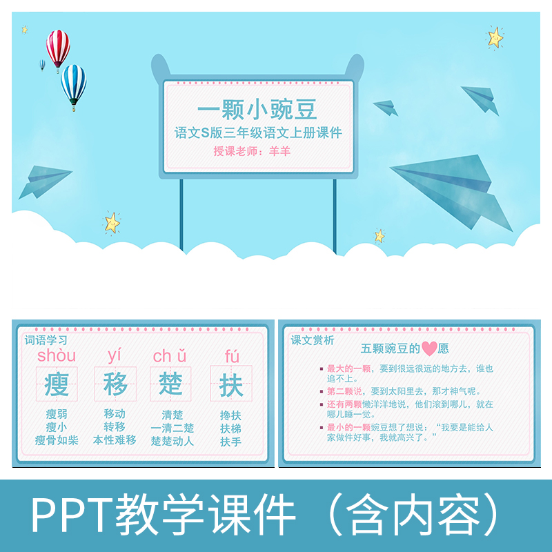 G86一颗小豌豆散文小学初中语文教案备课公开课教学课件PPT模板