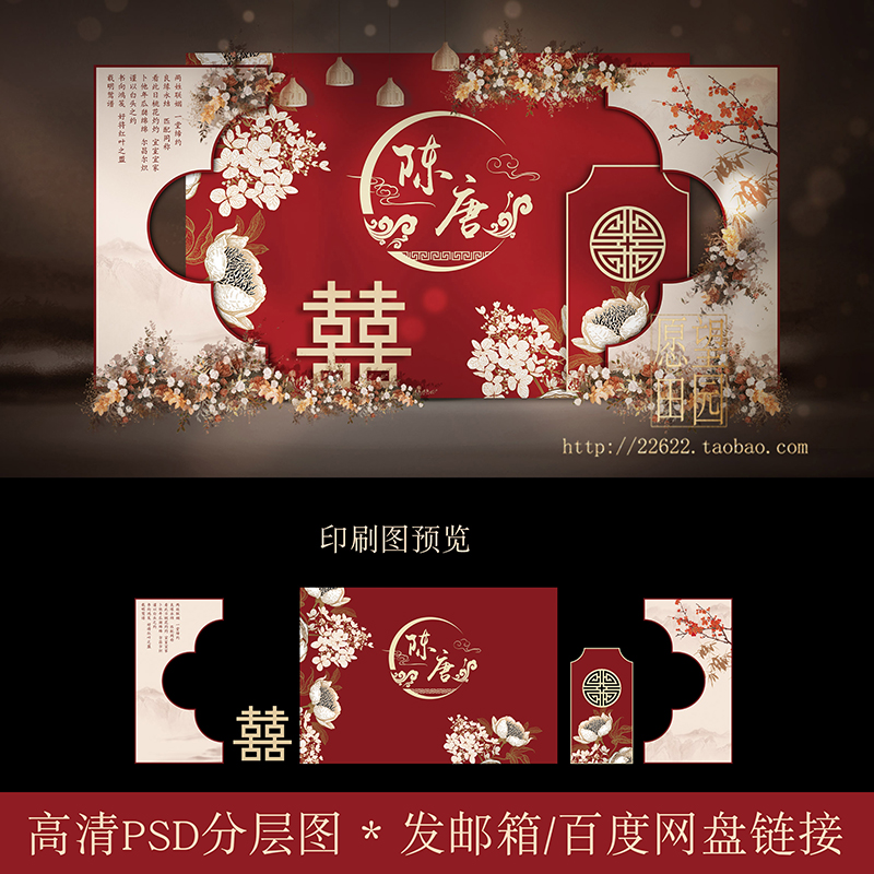 Y303新中式婚礼背景布置设计效果图婚庆迎宾墙留影区素材模板PSD