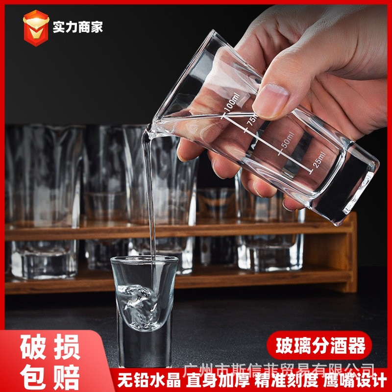 加厚白酒量杯玻璃分酒器长方形小号二两公平带刻度创意方形分酒壶