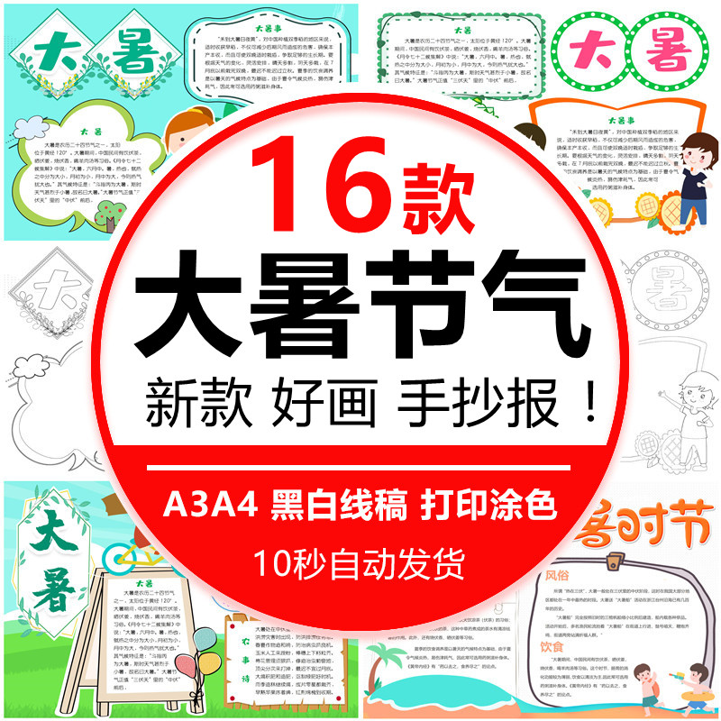 大暑小报模板 24二十四节气传统节日文化电子手抄报模版A3A4 8K