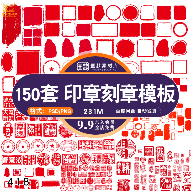 中国风复古典传统篆刻书法印章平面设计免抠PNG素材模板PSD背景