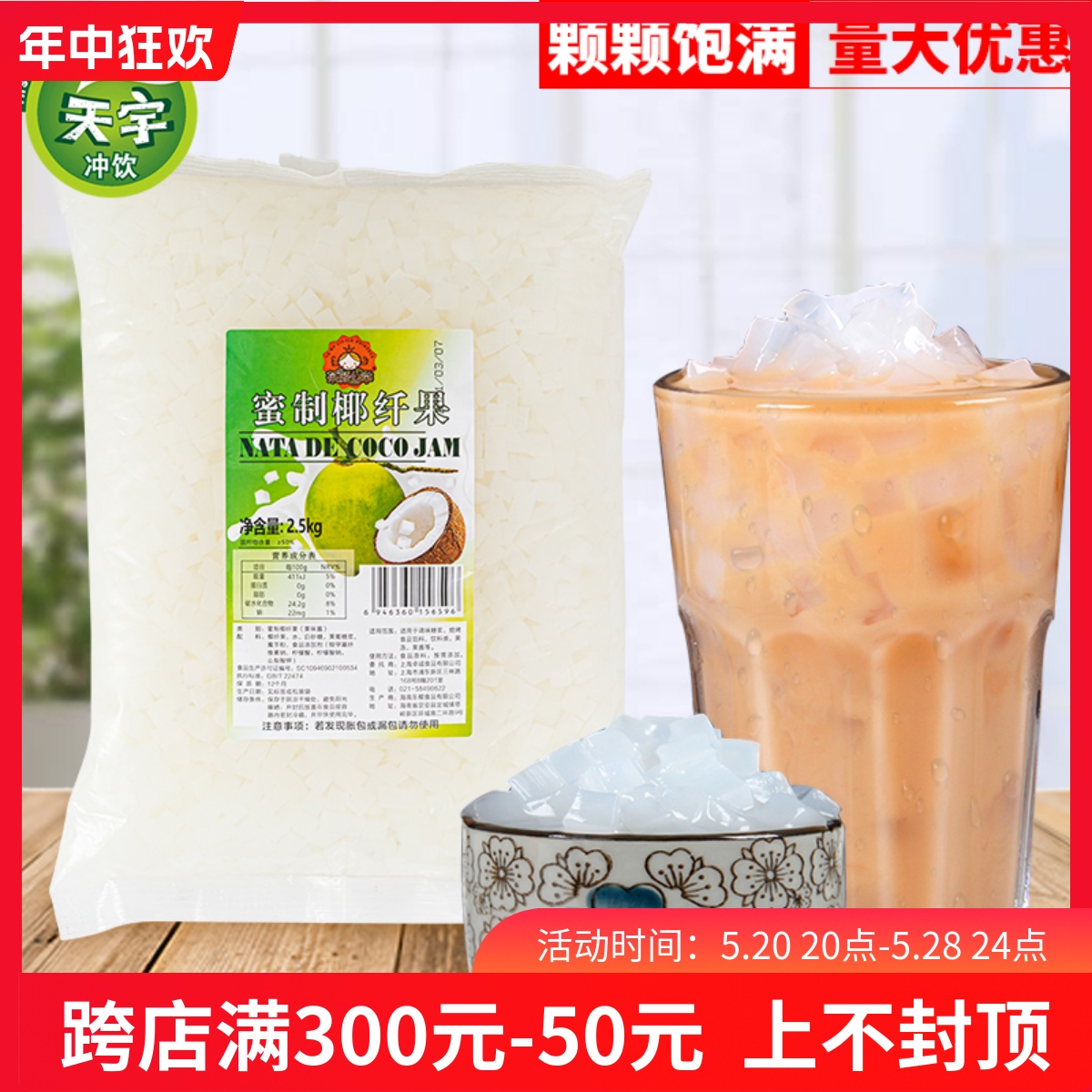 茶颜公举原味椰果2.5KG糖蜜椰子果粒果肉珍珠奶茶专用原料5斤商用