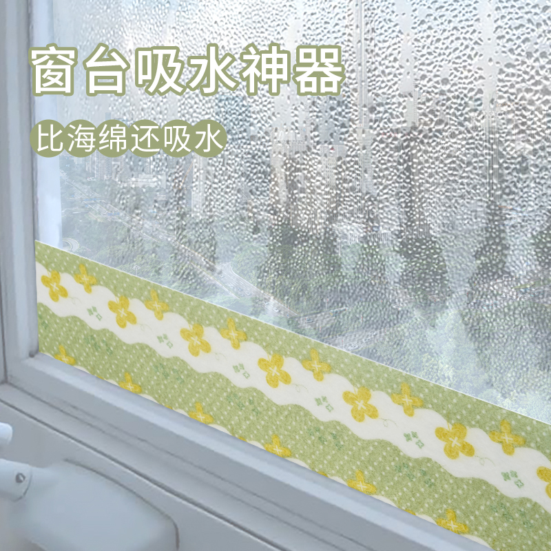 冬天窗户吸水贴结露窗台防淌水防雾水冬季冷凝水哈气玻璃贴纸神器