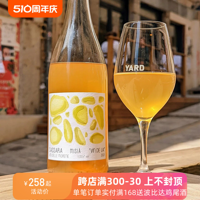 黄杏蜜梨汁 意大利进口Sassara酒庄混酿浸皮自然酒干白葡萄酒