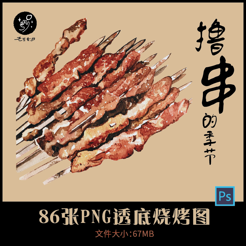 P0101烧烤烤虾羊肉串烤肠烤玉米手绘水彩美食插画PNG透底素材