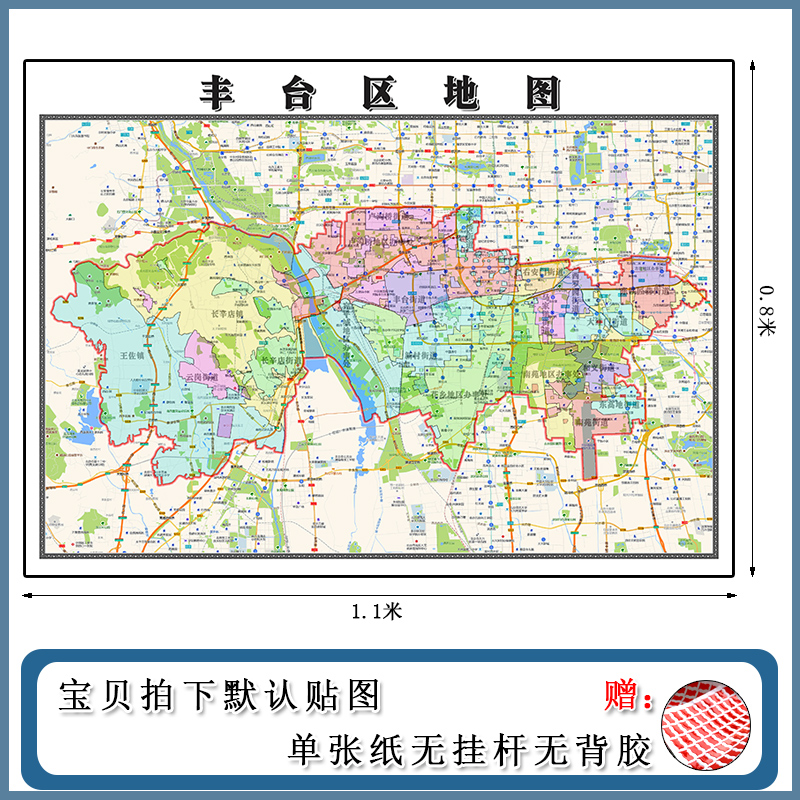 丰台区地图批零1.1m高清贴图北京市新款行政交通区域颜色划分包邮