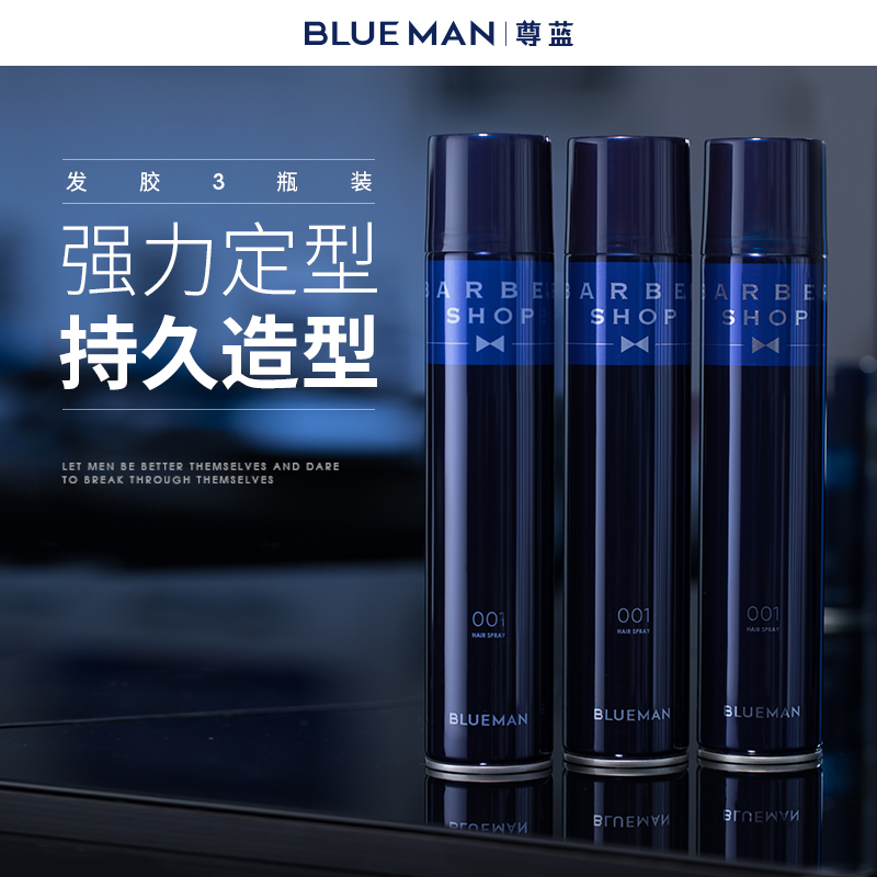 尊蓝定型喷雾男士专用干胶发胶头发造型啫喱膏持久自然蓬松清香型