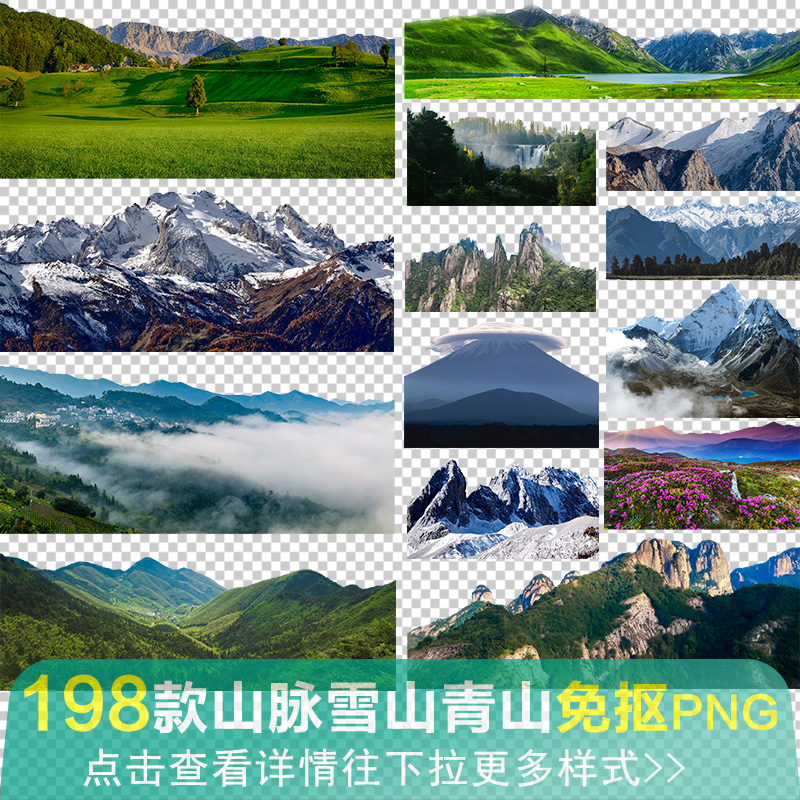 山脉免抠png高清透明背景大自然山峰高山雪山场景海报设计素材