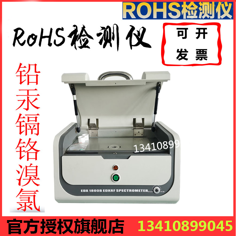 RoHS1.0/2.0电子镀层环保检测仪黄金纯度K数贵金属含量光谱测试仪