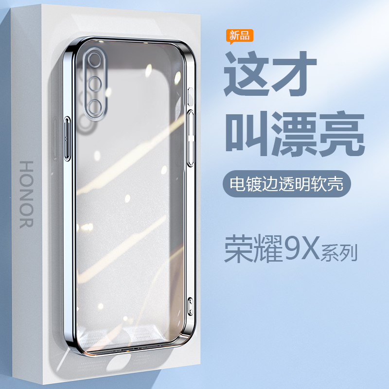 荣耀9X手机壳新款电镀Honor9XPro透明硅胶保护套华为HLK一AL00直边简约TL10男女全包镜头超薄防摔高级感适用