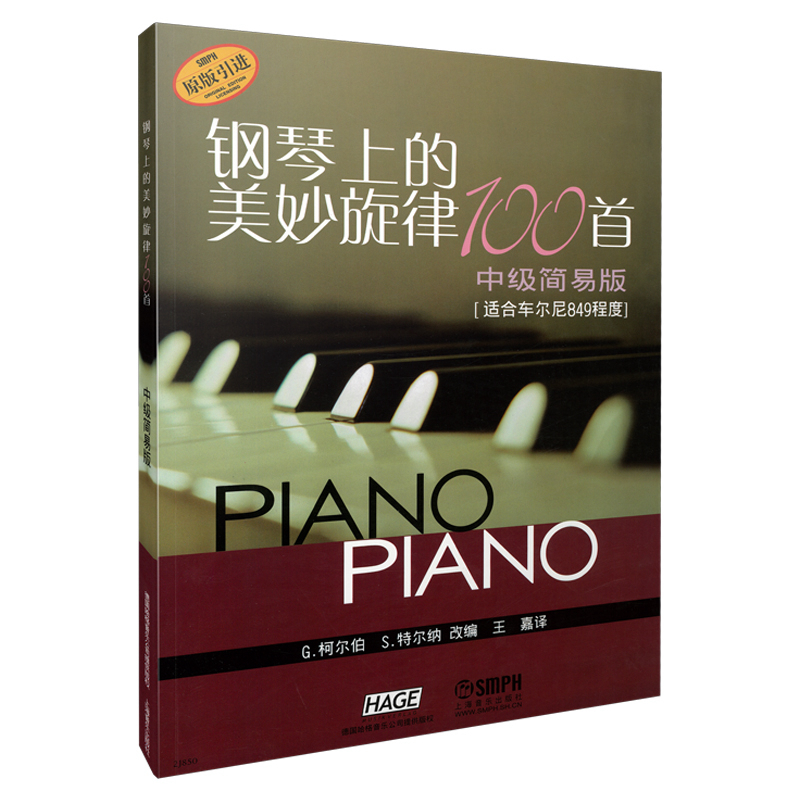 【当当网 正版书籍】钢琴上的美妙旋律100首中级简易版