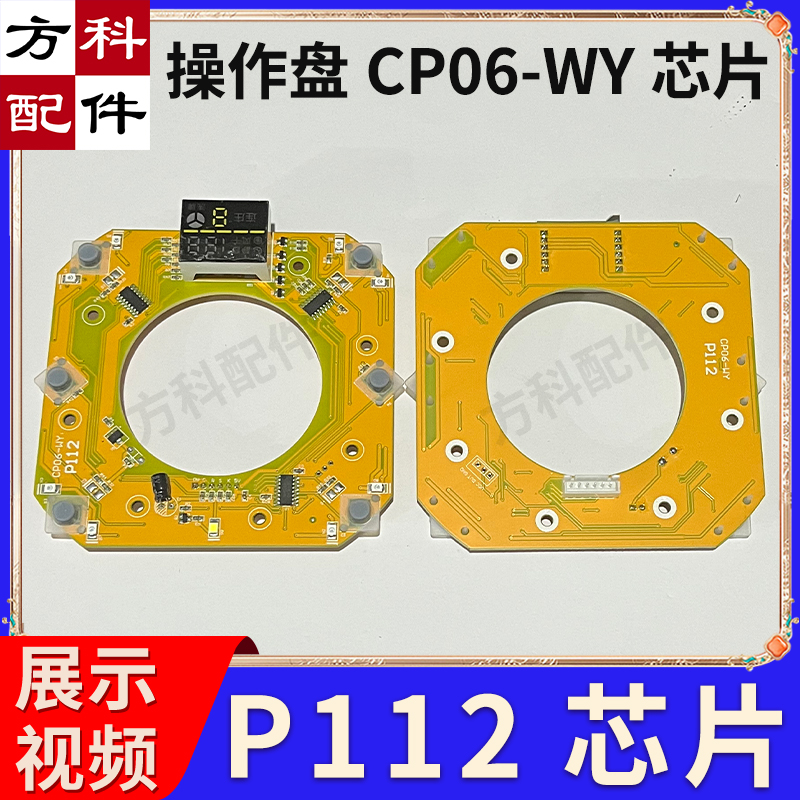 P112/CP06-WY双模芯片小冬液晶大屏操作盘芯片麻将机配件通用主板