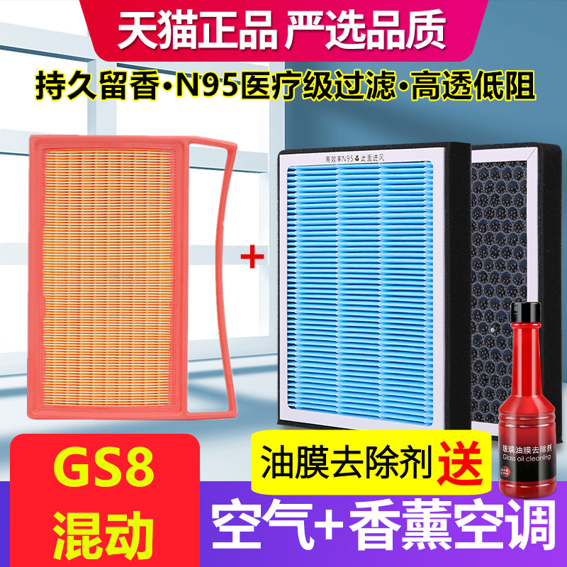 香薰空调滤芯适配传祺GS8二代混动版空气滤芯PM2.5原厂雾霾香味格