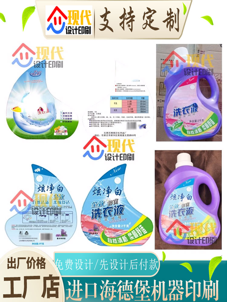 厂家印刷洗洁精洗发水标签pvc不干胶2L洗衣液商标玻璃水包装定制