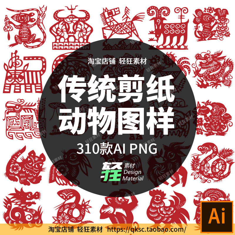 设计素材款中国风传统民俗生肖动物300镂空剪纸图样纹样矢量吉祥