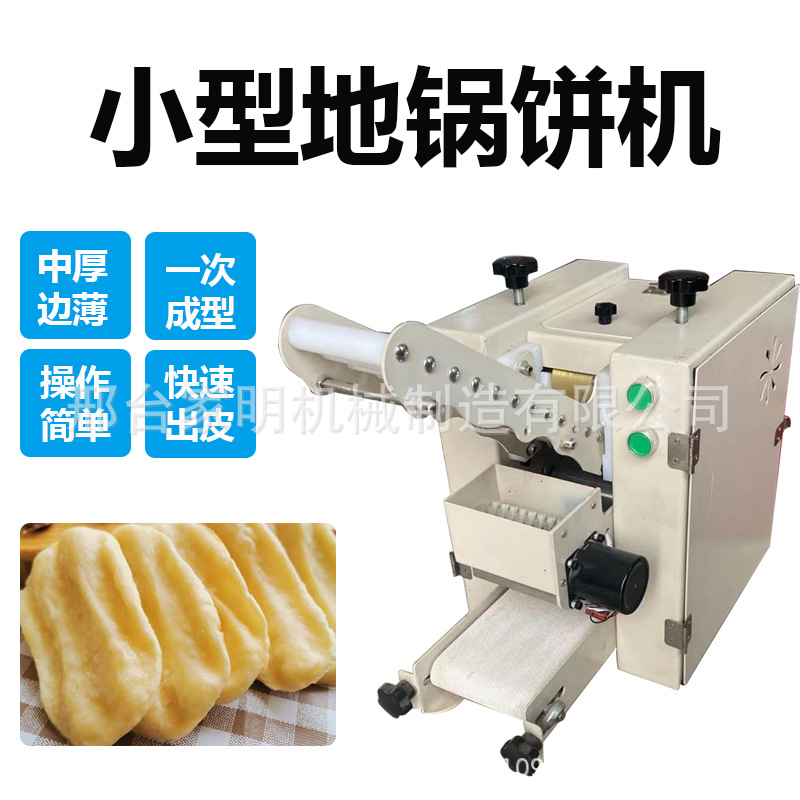 仿手工地锅饼机商用白面地锅饼子机多功能玉米 贴饼机一机多用