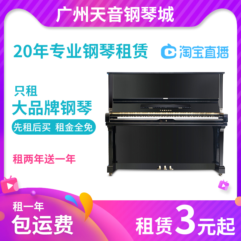 广州租钢琴家用 YAMAHA卡哇伊KAWAI 珠江初学考级家用立式出租赁