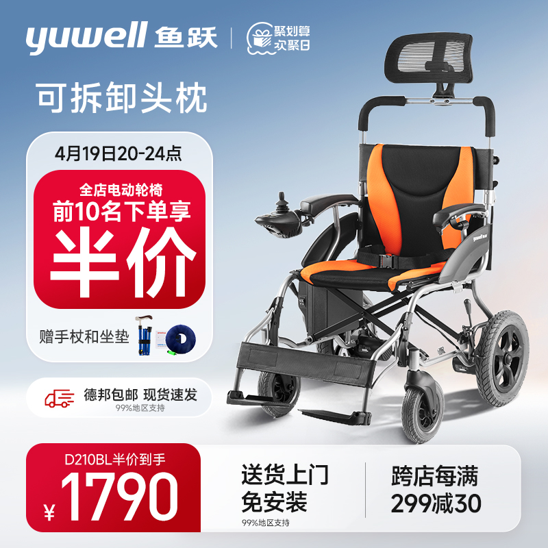 鱼跃电动轮椅车折叠轻便老年人专用残疾人智能全自动代步车D210BL
