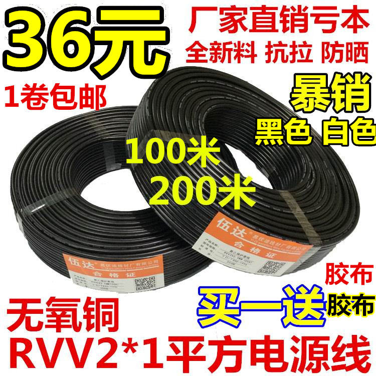 RVV护套线2*1.0平方监控工程专用线门禁信号线100米200米纯铜0.5