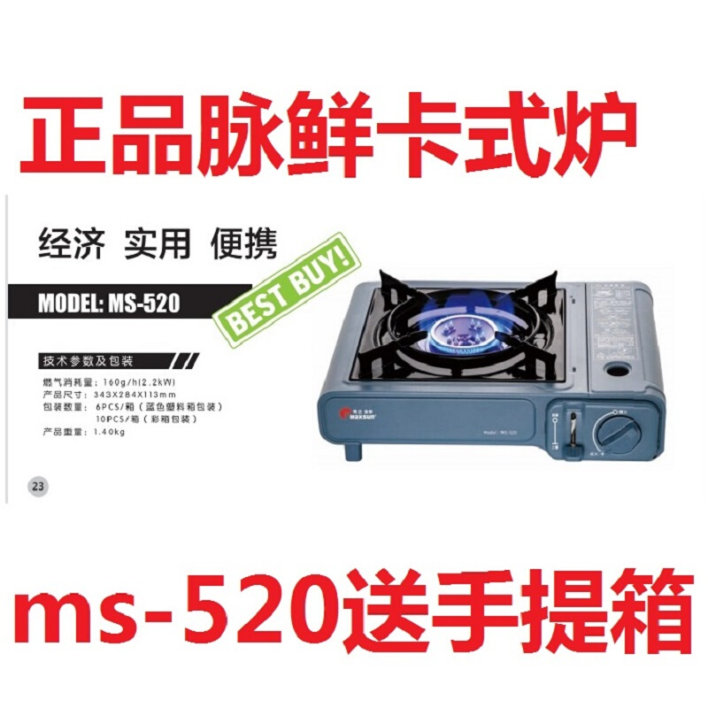 。正品包邮脉鲜MS-2000卡式炉 大众型普通户外炉头燃气灶户外烧烤