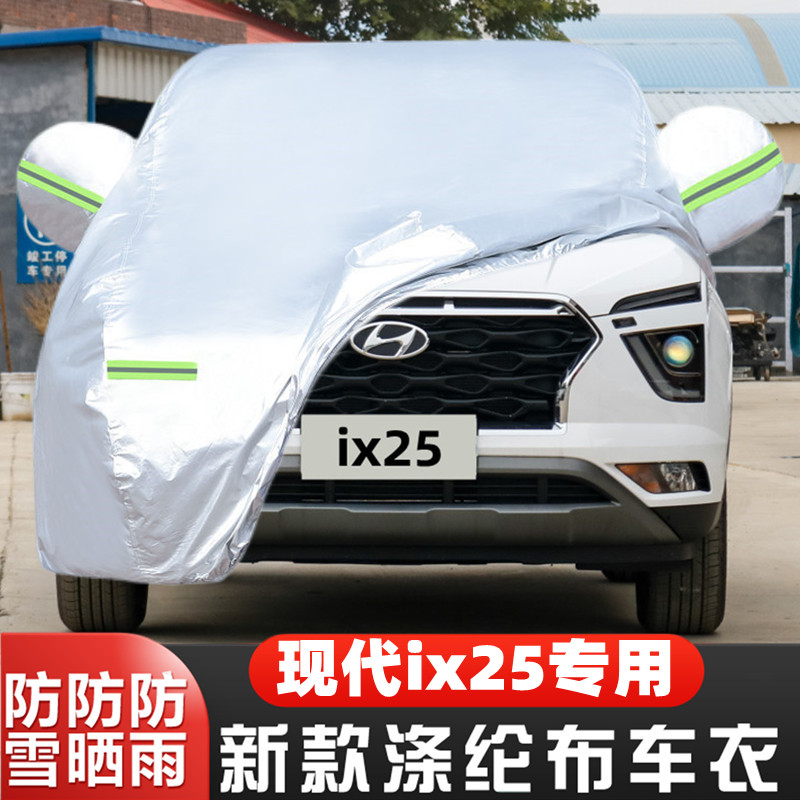 20 21新款北京现代ix25专用加厚越野SUV汽车衣车罩防晒防雨外套22