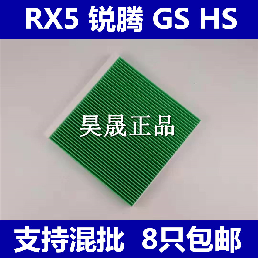 适配名爵MG GS HS锐腾荣威 RX5 1.5T/2.0T哈弗H9空调滤芯空气格