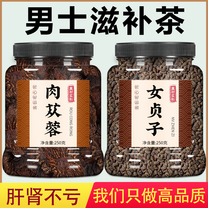 肉苁蓉和女贞子组合茶包中药材正品的功效与作用内蒙古野生特级粉