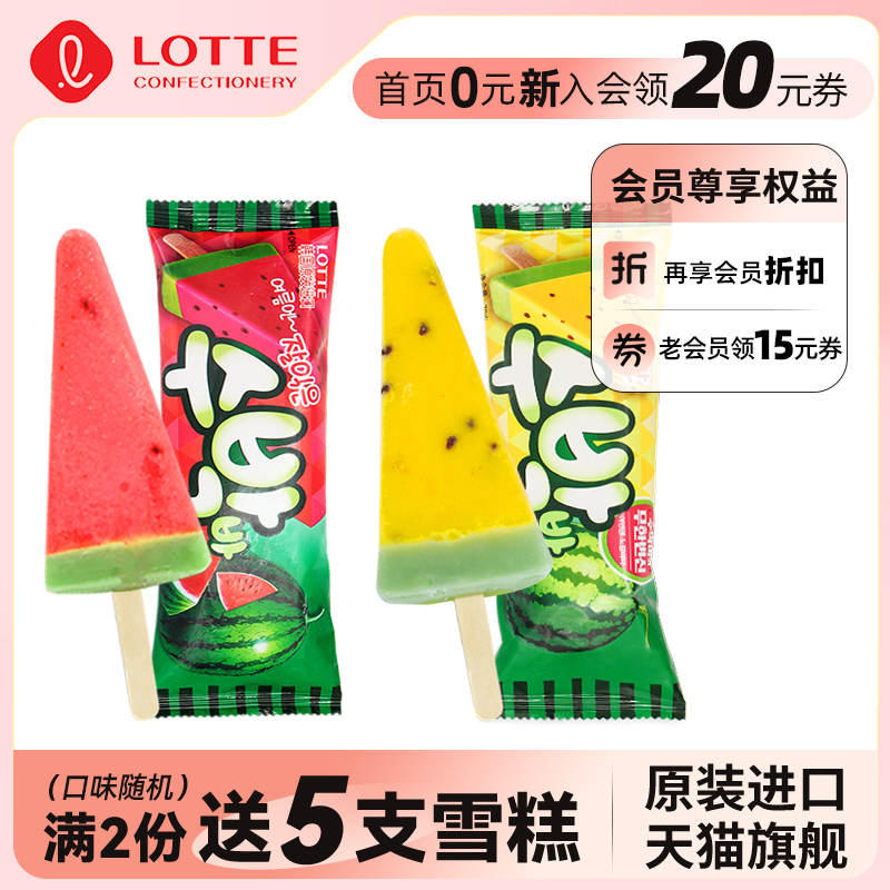 lotte乐天韩国进口黄西瓜味棒冰雪糕冰淇淋10支组合装冰棍冷饮