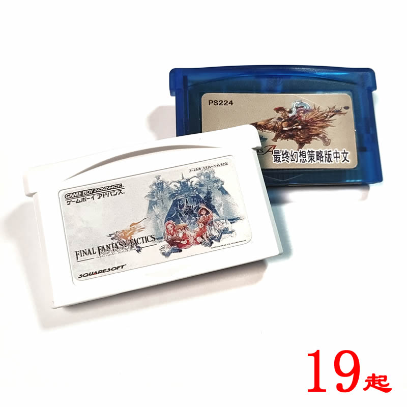 GBA游戏卡带 太空战士 最终幻想战略版美版隐藏任务 中文芯片记忆