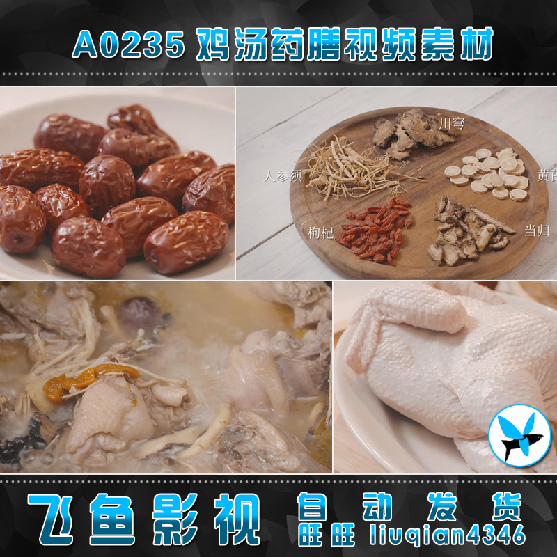 A0235鸡汤 药膳 中药材 炖菜 炖鸡汤 滋补 高汤食材美食 视频素材
