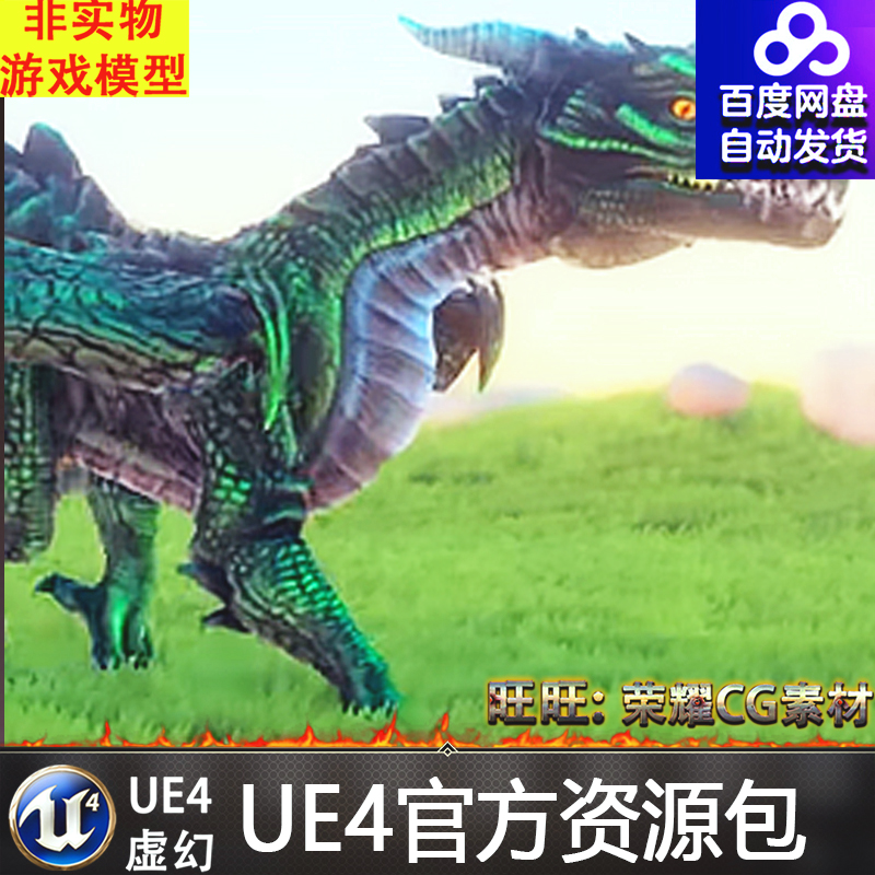 UE4虚幻4 Unka the Dragon 卡通西方飞龙喷火龙巨龙龙蛋怪物模型