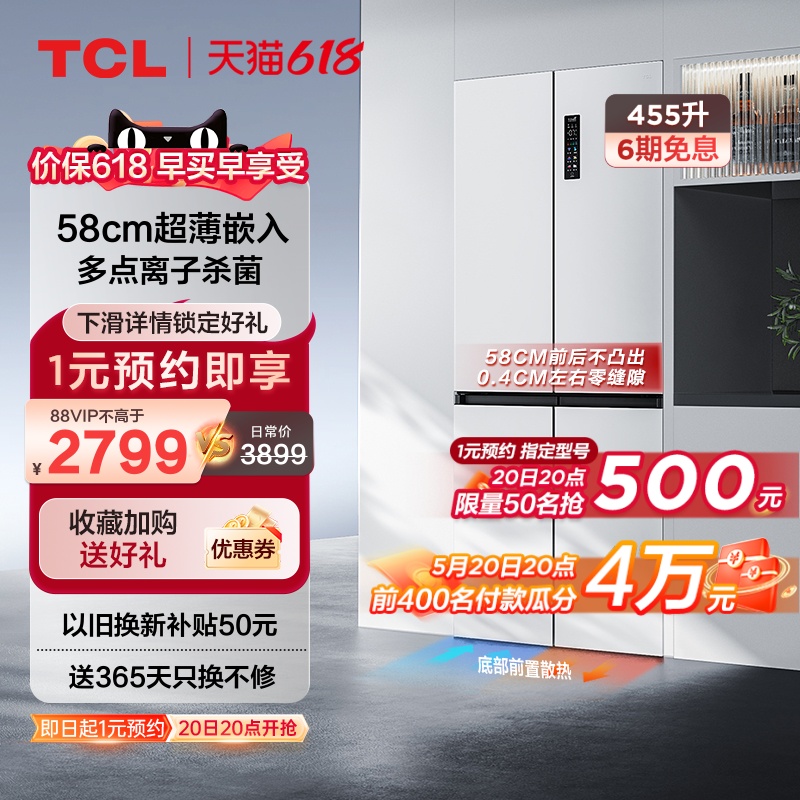 TCL 455升T9十字四门超薄零嵌入式白色58cm双循环一级家用电冰箱